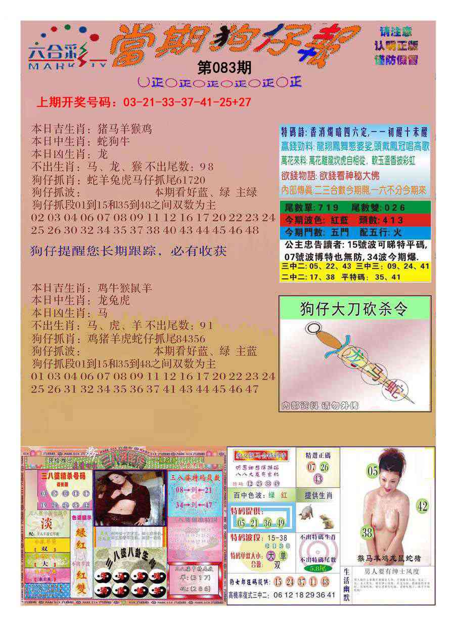 083期当期狗仔版[图]