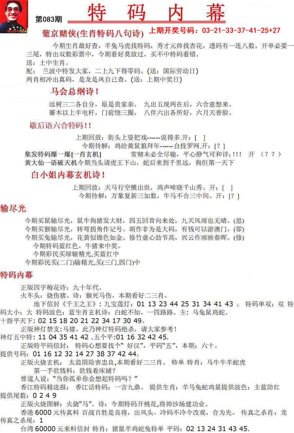 083期特码内幕A[图]